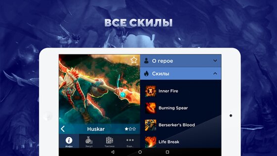 Помощник дотера 2.6.8. Скриншот 9