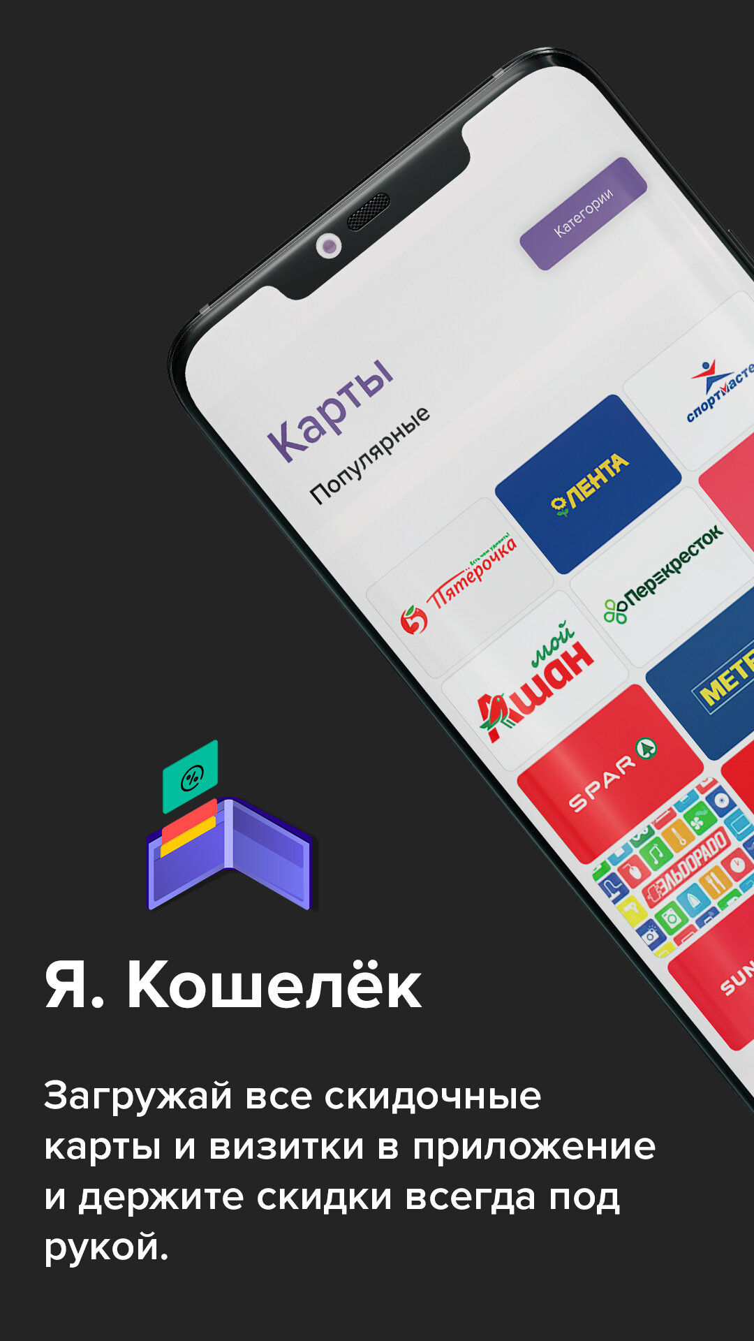 Скачать Я.Кошелёк — Скидки в телефоне 3.0 для Android