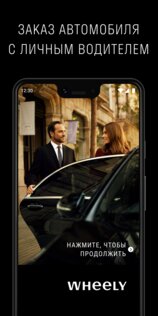 Wheely driver com. wheely android 8. Wheely driver com фото. Wheely driver com-wheely android 8. картинка Wheely driver com. картинка wheely android 8. Присоединяйтесь к сообществу водителей мирового класса.