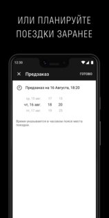 Wheely 10.22.0. Скриншот 4