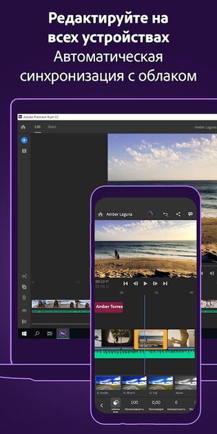 Adobe premiere rush android как пользоваться