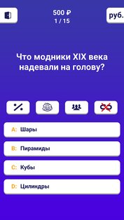 Миллионер 2025 1.7.8.0. Скриншот 3
