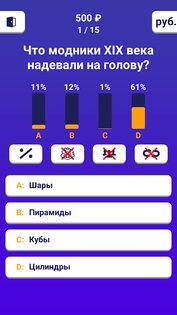 Миллионер 2025 1.7.8.0. Скриншот 5