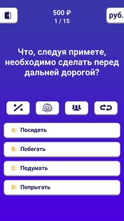 Миллионер 2025 1.7.8.0. Скриншот 9