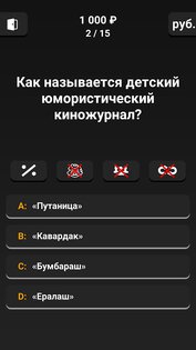 Миллионер 2025 1.7.8.0. Скриншот 15