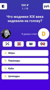 Миллионер 2025 1.7.8.0. Скриншот 19