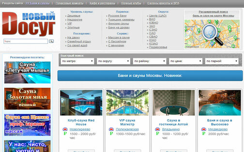 Сауны и бани Москвы 1.0. Скриншот 2