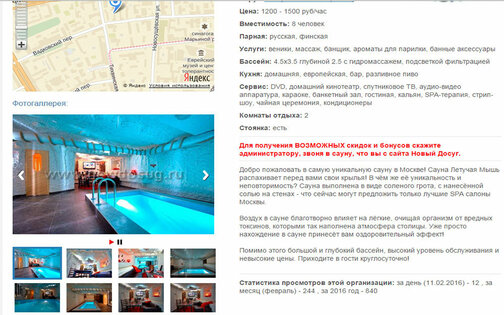 Сауны и бани Москвы 1.0. Скриншот 5