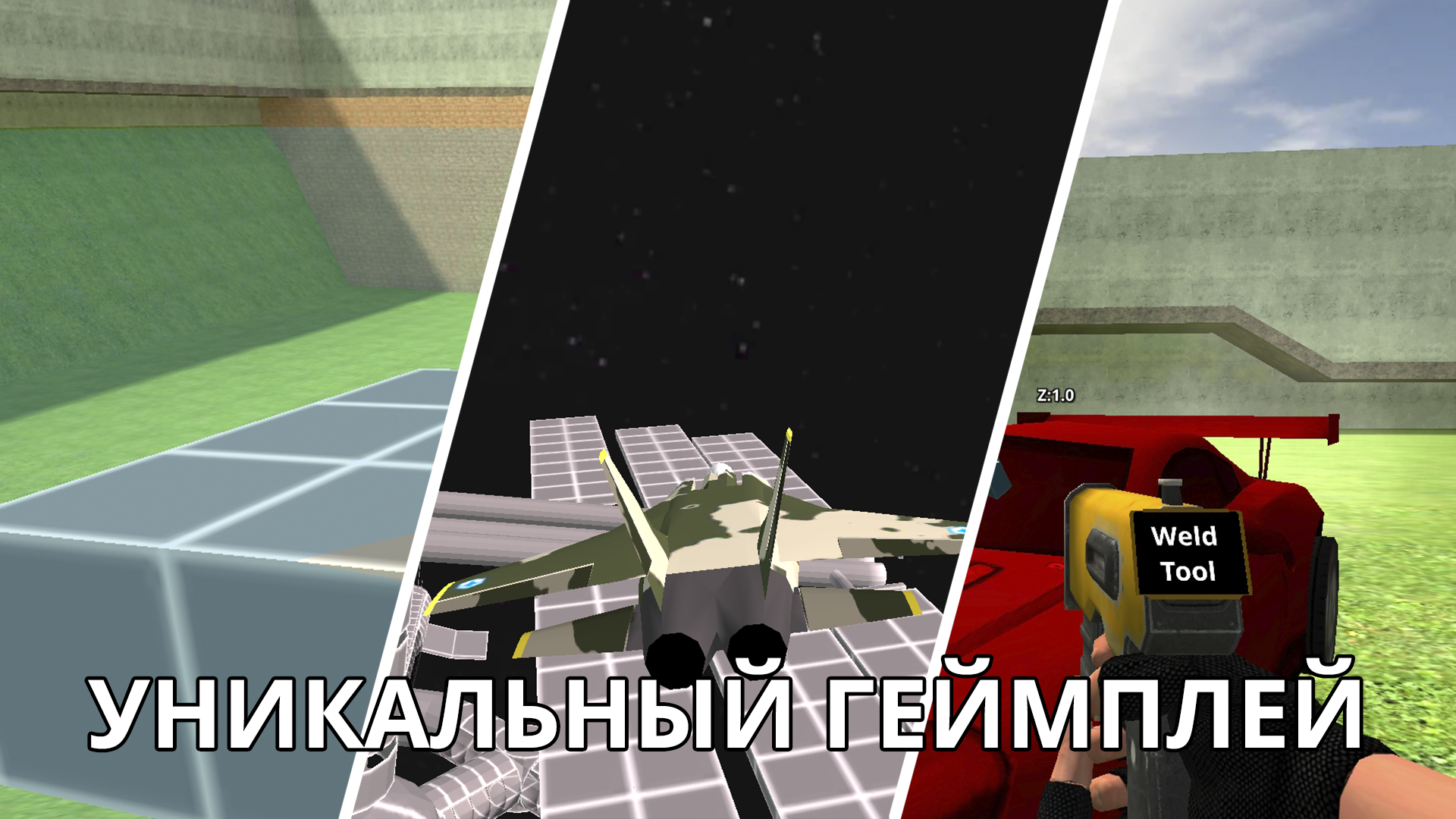 Скачать RSandbox – sandbox с друзьями 1.62 для Android