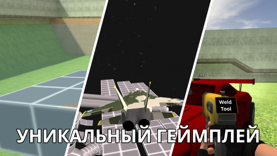 RSandbox – sandbox с друзьями 1.81. Скриншот 1