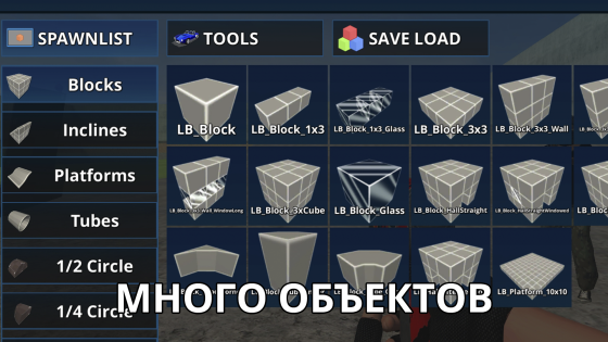 RSandbox – sandbox с друзьями 1.81. Скриншот 2