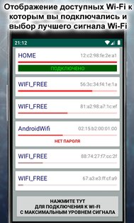 WiFi Max Level 2.3. Скриншот 2