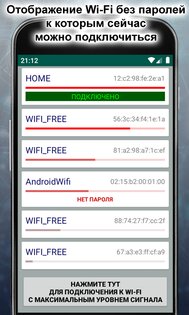 WiFi Max Level 2.3. Скриншот 3