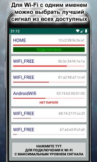 WiFi Max Level 2.3. Скриншот 4