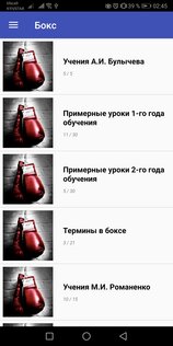 boks tehnika i taktika 1.3 8 приложение для тренировок по боксу