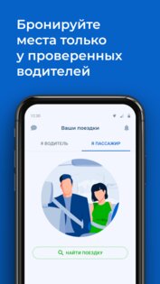 Едем.рф 41.2.1. Скриншот 4