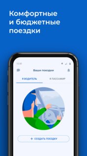 Едем.рф 41.2.1. Скриншот 5