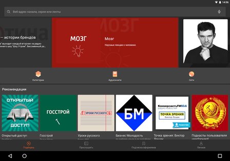 Castbox 11.11.1. Скриншот 7