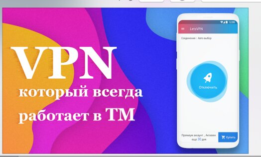 LetsVPN 2.27.0. Скриншот 2
