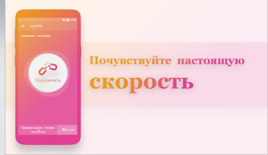 LetsVPN 2.27.0. Скриншот 3