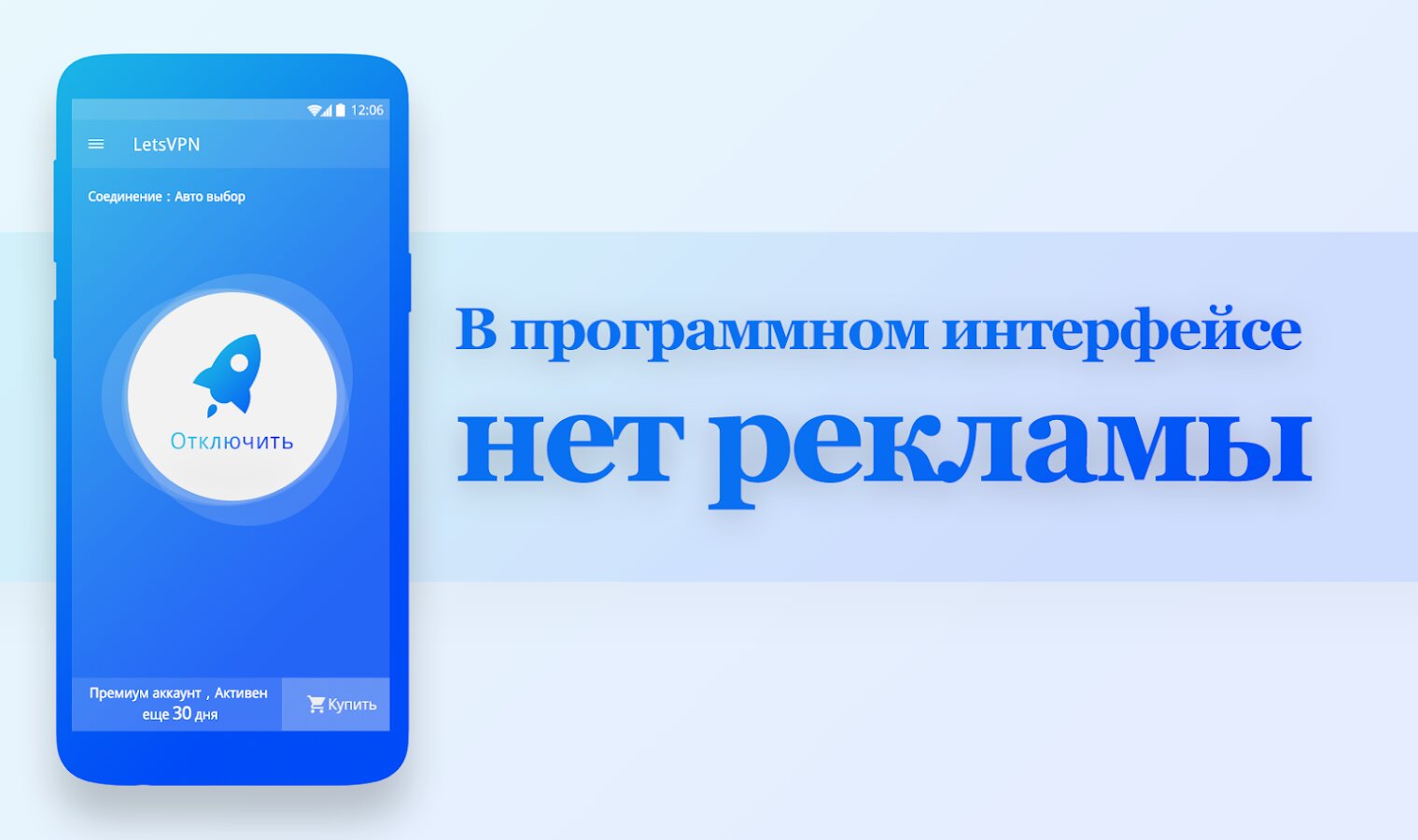 Скачать LetsVPN 2.21.2 для Android