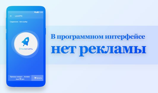 LetsVPN 2.27.0. Скриншот 5