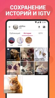 Story Saver 2.5.0. Скриншот 1