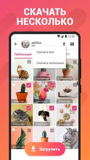 Story Saver 2.5.0. Скриншот 3