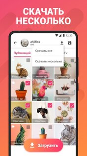 Story Saver 2.5.8. Скриншот 3