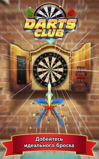 Darts Club 6.1.1. Скриншот 19