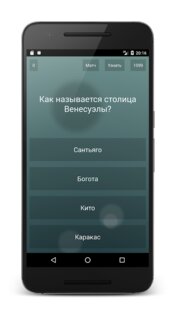 Бесконечная викторина 1.0.3.2.0. Скриншот 1