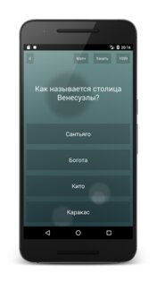Бесконечная викторина 1.0.3.3.2. Скриншот 1