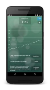 Бесконечная викторина 1.0.3.3.2. Скриншот 2