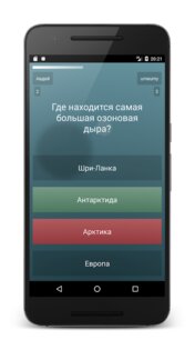 Бесконечная викторина 1.0.3.2.0. Скриншот 3