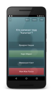 Бесконечная викторина 1.0.3.2.0. Скриншот 6