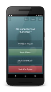 Бесконечная викторина 1.0.3.3.2. Скриншот 6