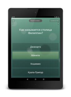 Бесконечная викторина 1.0.3.2.0. Скриншот 9