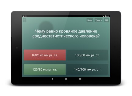 Бесконечная викторина 1.0.3.3.2. Скриншот 11
