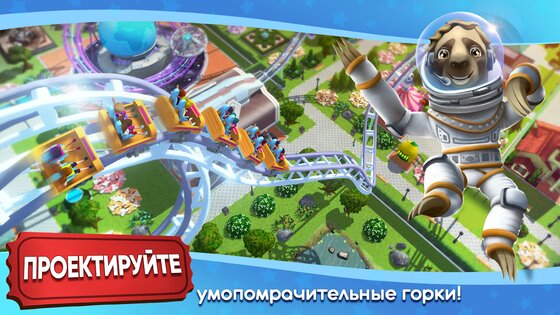 RollerCoaster Tycoon 3.43.2. Скриншот 4
