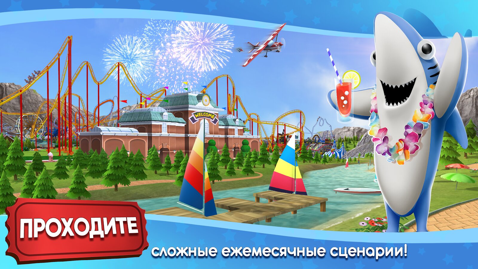 Rollercoaster Tycoon 5 Скачать