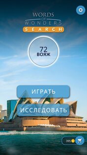 Words of Wonders: Search 2.6.33. Скриншот 6