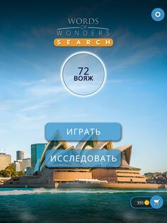 Words of Wonders: Search 2.6.33. Скриншот 11