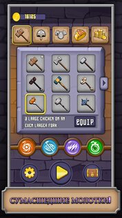 MonsterHammer 1.6.2. Скриншот 5