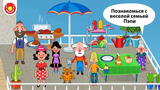 Pepi House 1.14.5. Скриншот 1