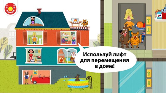 Pepi House 1.14.3. Скриншот 8