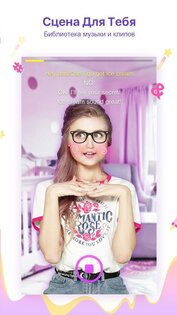 Likee 5.43.1. Скриншот 6