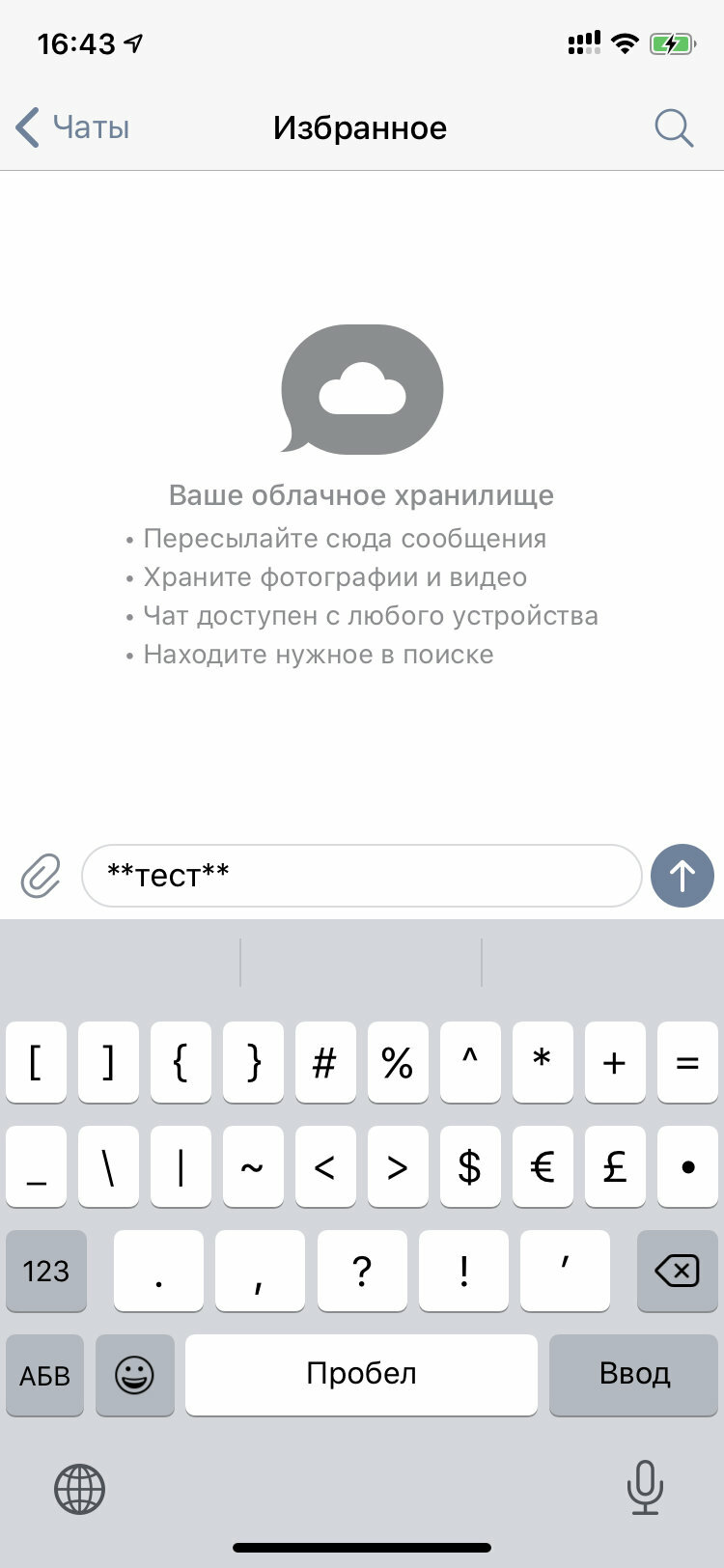 Как сделать красивый русский шрифт в телеграмме фото 23