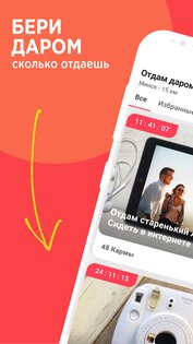 GiveAway – отдам даром, барахолка, скидки, купоны 4.35.705. Скриншот 1