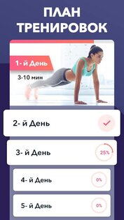 Худеем дома для девушек 2.2.6. Скриншот 3