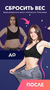 Худеем дома для девушек 2.0.5. Скриншот 6